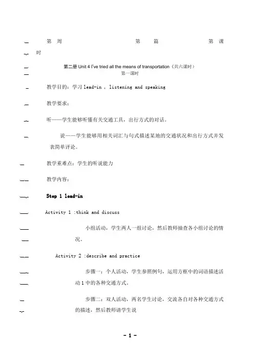 最新英语第二册UNIT4