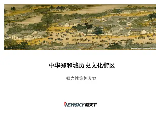 昆阳老街概念方案