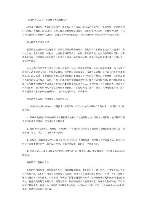 香丹清告诉大家胖子为什么容易得便秘