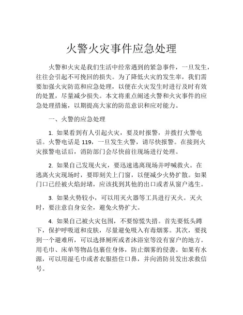 火警火灾事件应急处理