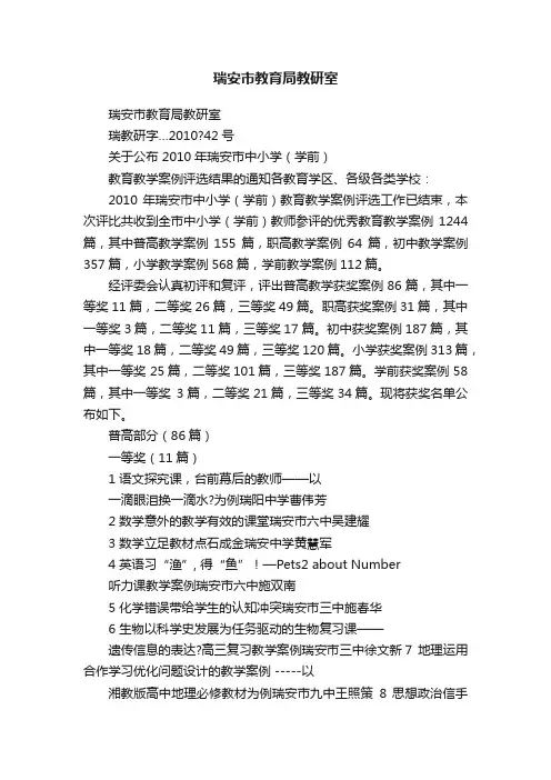 瑞安市教育局教研室