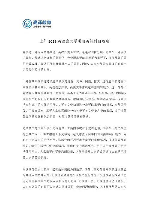 上外考研英综复习