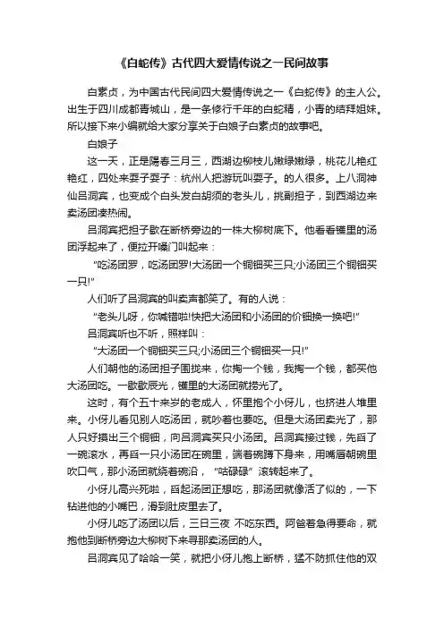 《白蛇传》古代四大爱情传说之一民间故事