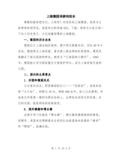 上海豫园导游词范本