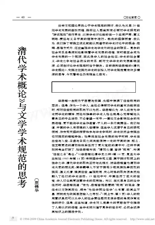 _清代学术概论_与文学学术规范的思考
