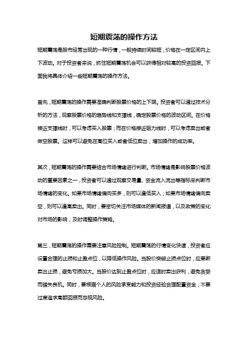 短期震荡的操作方法