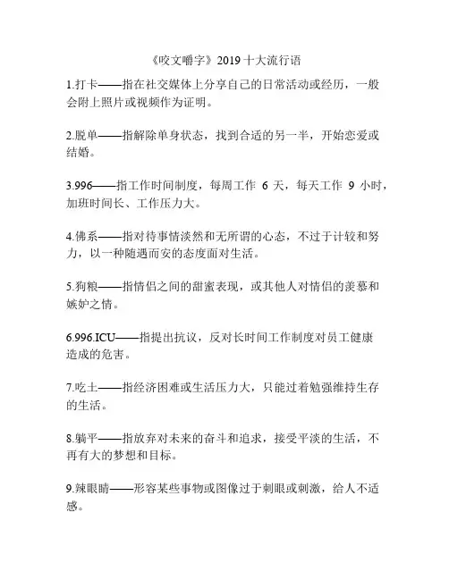 《咬文嚼字》2019十大流行语