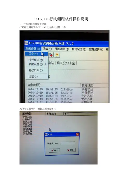 xc2100行波测距软件操作说明