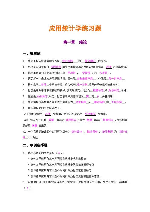 应用统计学练习题