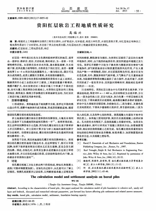 贵阳红层软岩工程地质性质研究