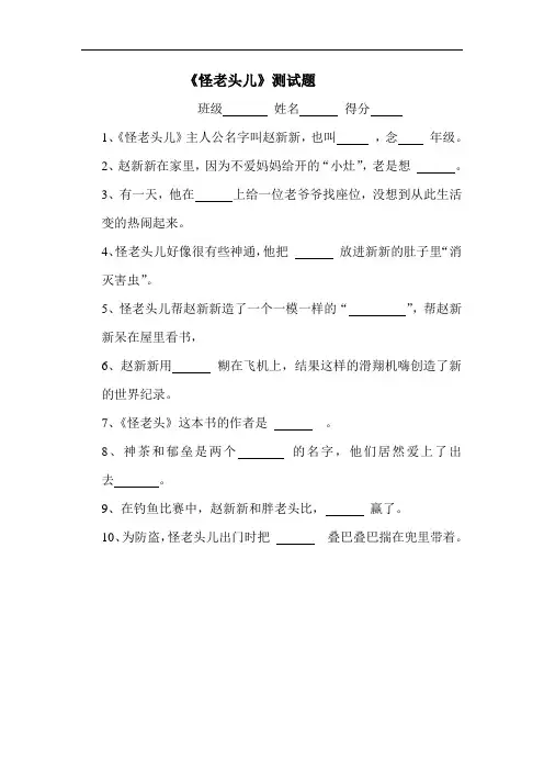 怪老头儿测试题