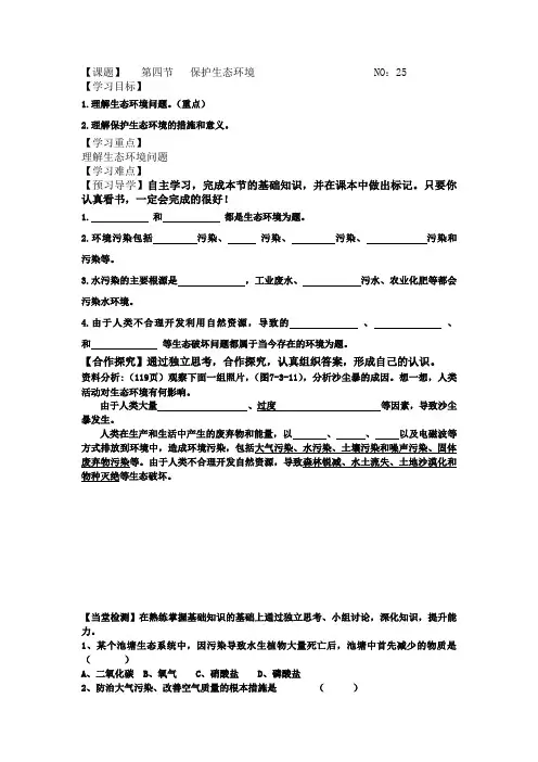 冀教版生物八下《保护生态环境》word导学案