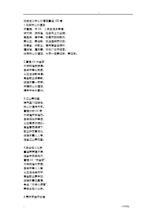 核心价值观童谣100首