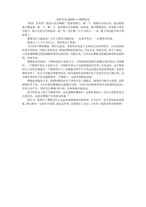 我的头发会跳舞——摩擦起电_小学作文