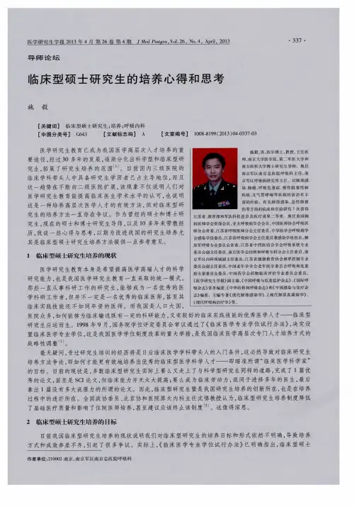 临床型硕士研究生的培养心得和思考