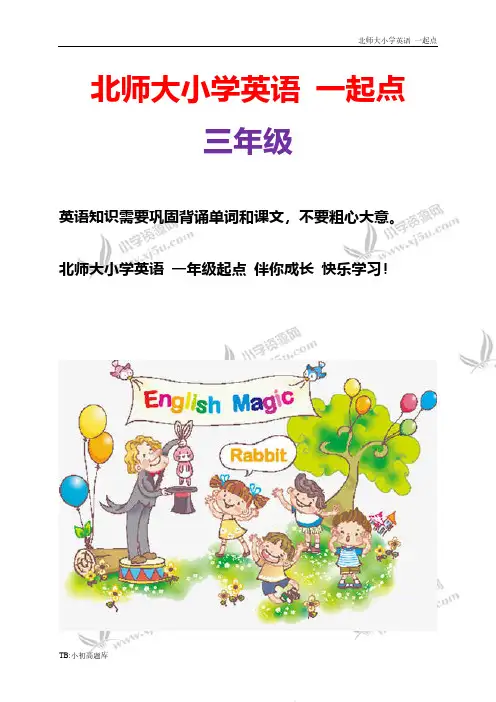 北师大小学一起点英语三年级下册《Unit 10 Mocky’s store》教案 (15)