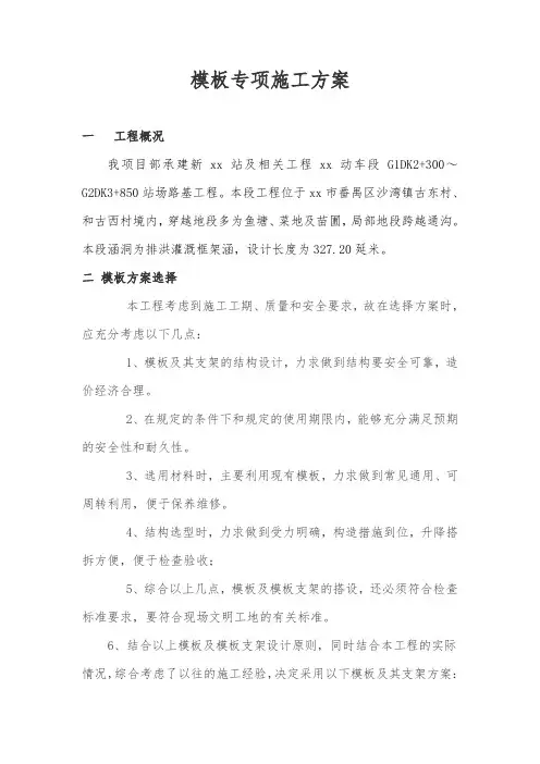 涵洞模板专项施工方案