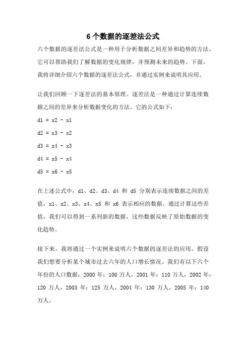 6个数据的逐差法公式