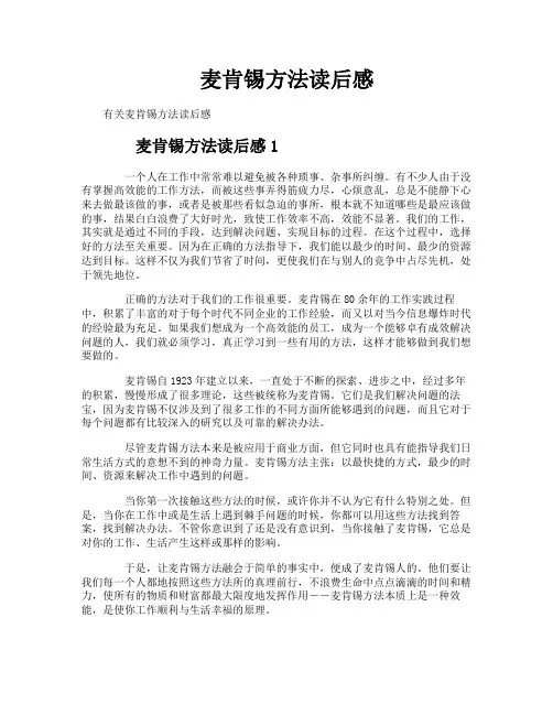 麦肯锡方法读后感