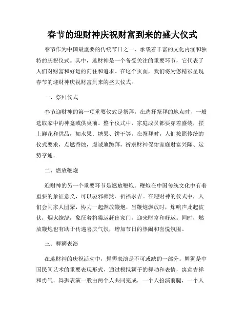 春节的迎财神庆祝财富到来的盛大仪式