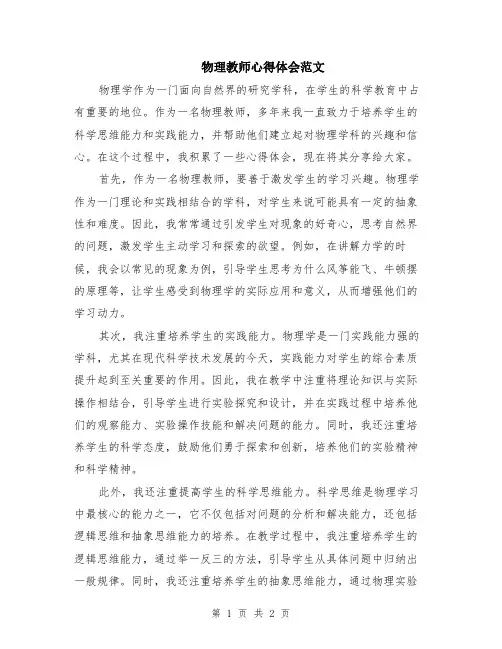 物理教师心得体会范文