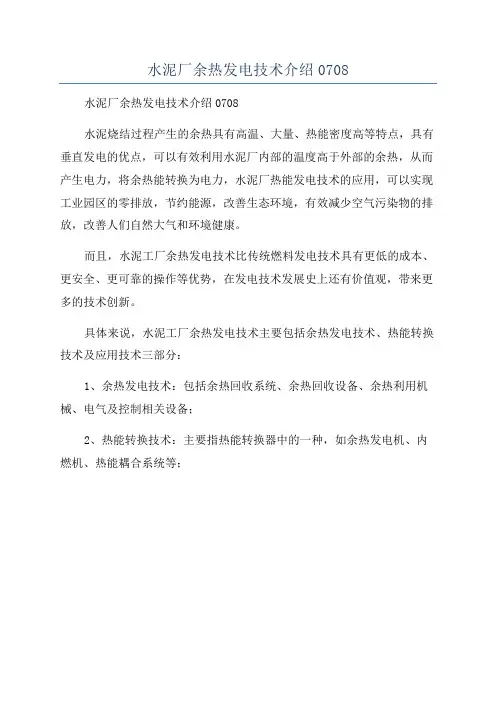 水泥厂余热发电技术介绍0708