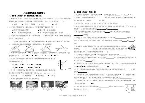 (完整)新人教版八年级2016-2017物理上册期末考试试题(含答案),推荐文档