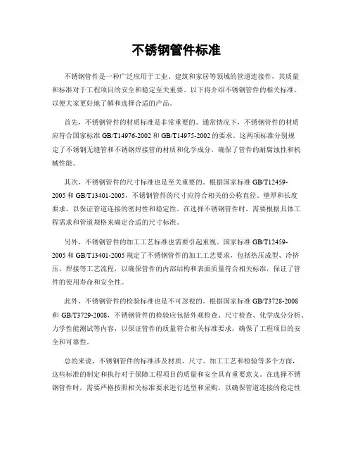 不锈钢管件标准
