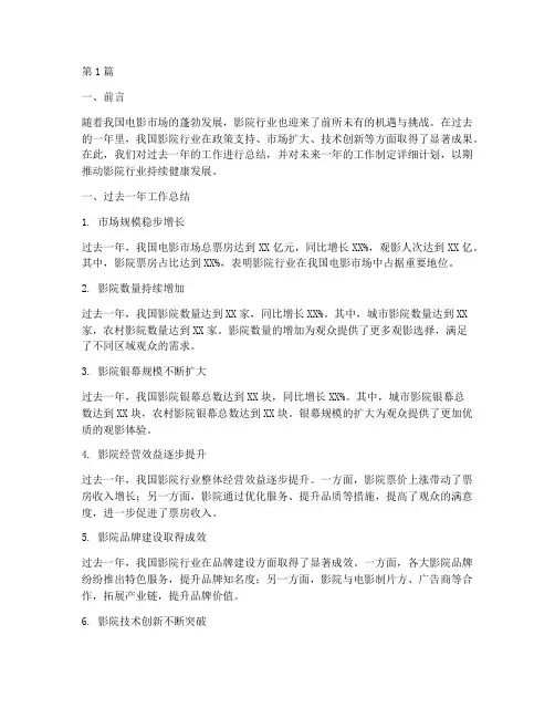 影院年度总结及计划(3篇)