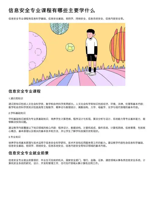 信息安全专业课程有哪些主要学什么