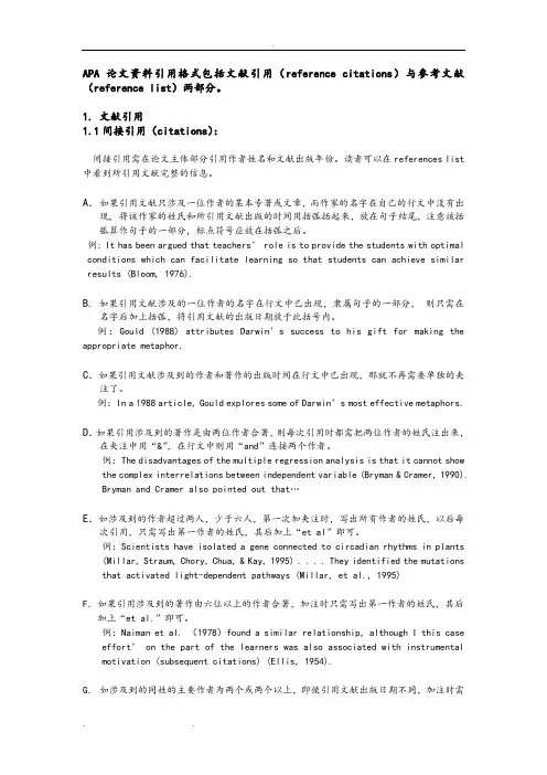 论文中的APA引文格式