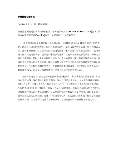 罗夏墨迹测验(详解)