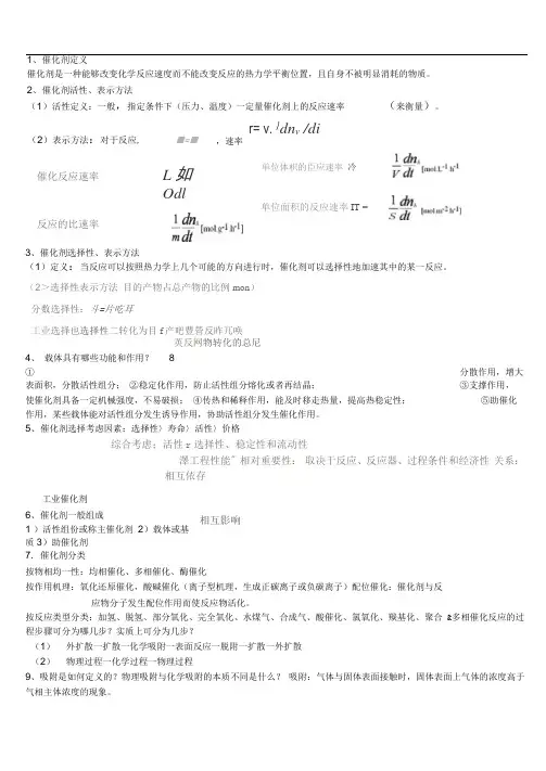 催化剂与催化作用_参考答案