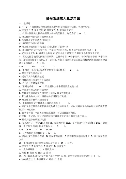操作系统第三版汤小丹等编著-第6章复习题答案