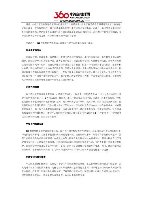 荷兰留学申请四大注意要点
