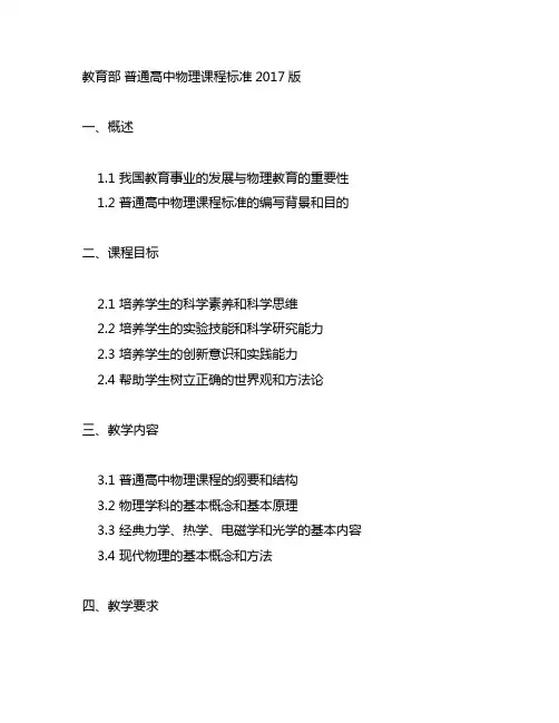 教育部 普通高中物理课程标准2017版