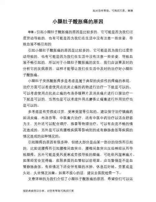 小腿肚子酸胀痛的原因