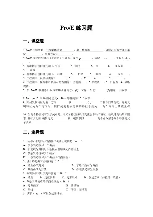 proe作业