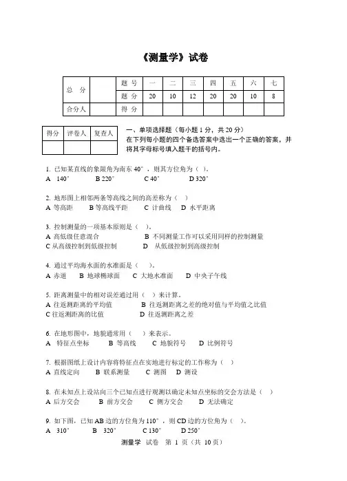 东北大学《测量学》试卷2