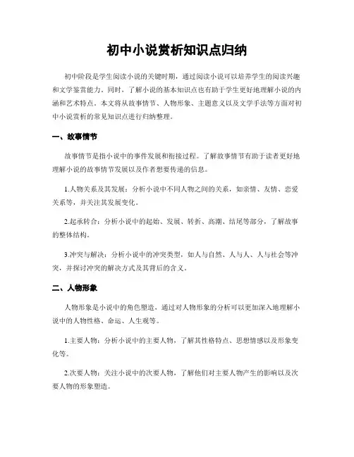 初中小说赏析知识点归纳