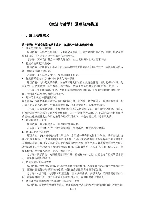 《生活与哲学》必背原理