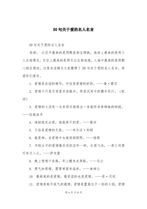 50句关于爱的名人名言