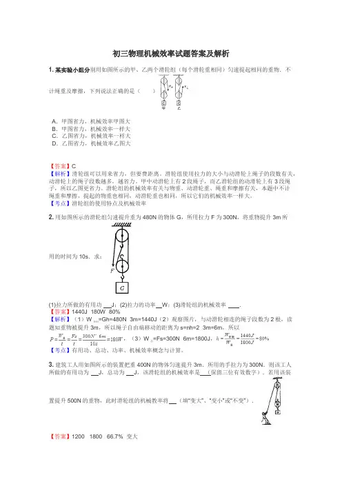 初三物理机械效率试题答案及解析
