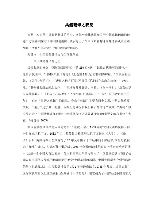 典籍翻译之我见