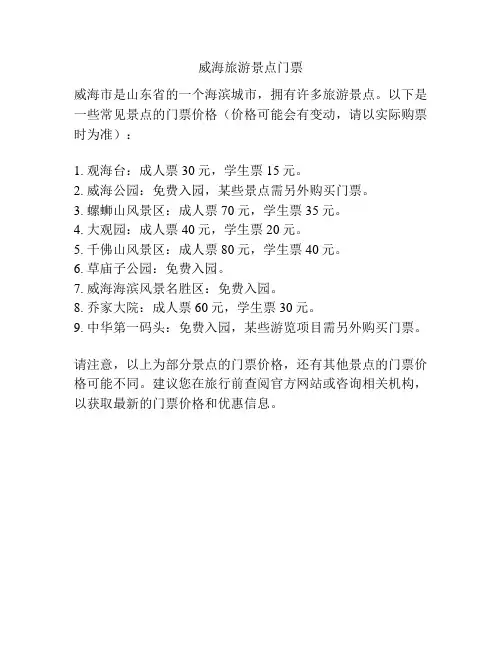 威海旅游景点门票
