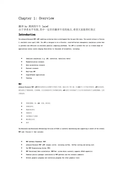 WRFV3.1用户手册之中文版(非常难得之翻译版)