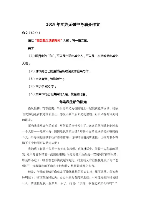 2019年江苏无锡中考满分作文《你是我生活的阳光》23