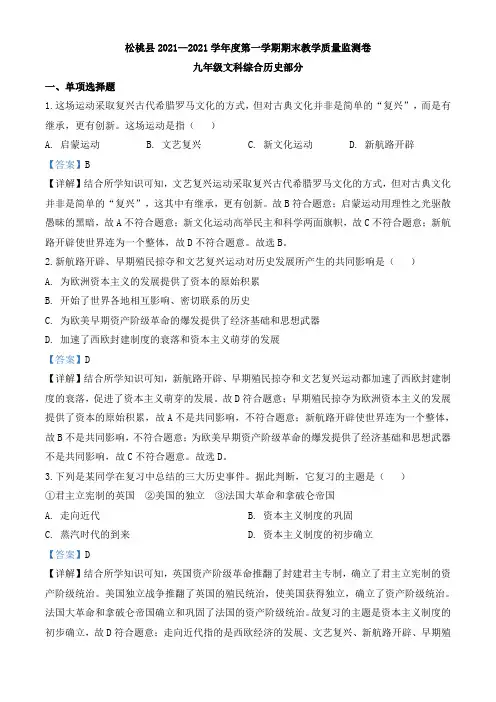 精品解析：贵州铜仁松桃县2021-2022学年九年级上学期期末历史试题(解析版)