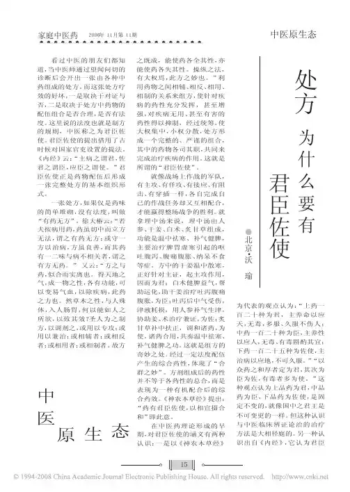 处方为什么要有君臣佐使