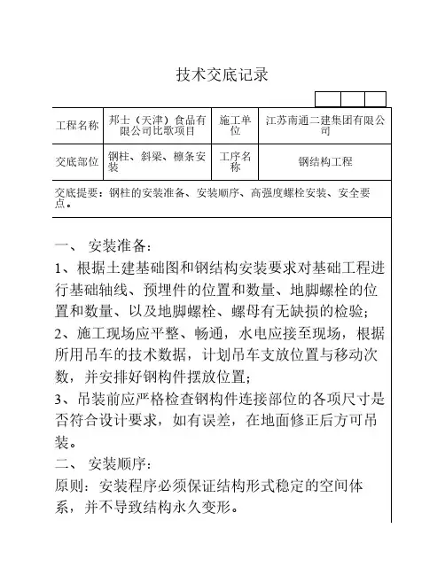 钢结构檩条安装技术交底1
